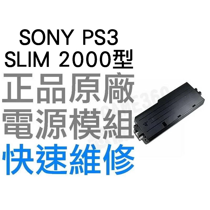 SONY PS3 SLIM 2000 2100 2500 電源供應器 電源模組 EADP-220BB 工廠流出品有小擦傷