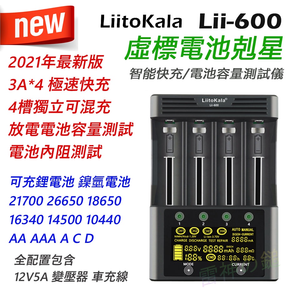 LiitoKala Lii-600 鋰電池充電器 觸控功能 可充 26650 21700 18650