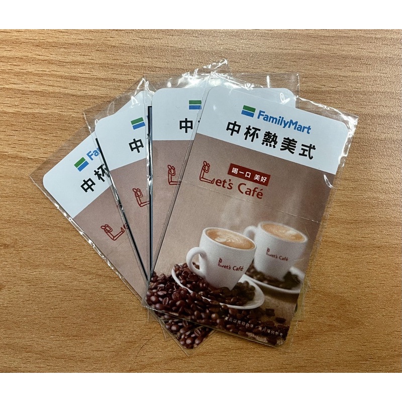 全家 中杯 美式咖啡☕️兌換券