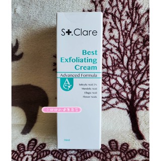 最新版💗St.Clare 聖克萊爾 新煥肌淨膚水凝乳💗1瓶30ml💗