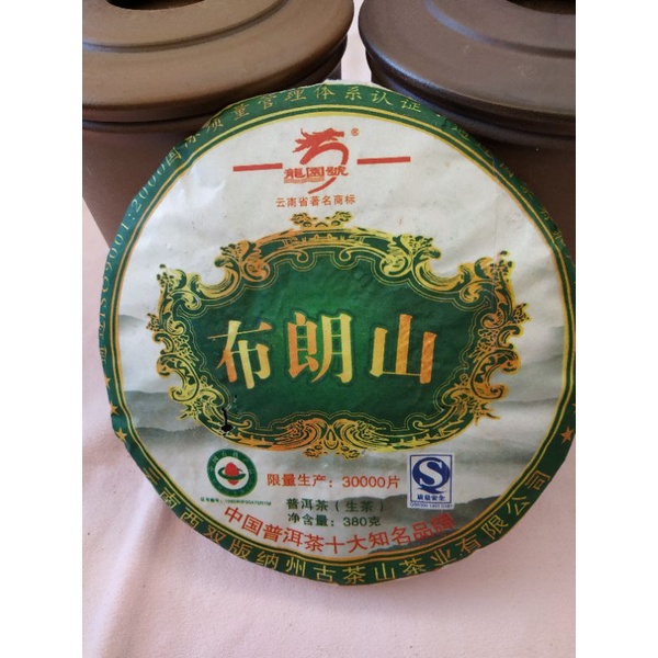 2009年 龍園號 普洱茶 生茶餅 布朗山 乾倉存放 歷經13年醇化 結緣分享價 680一餅。雲南西雙版納州古茶山茶葉。