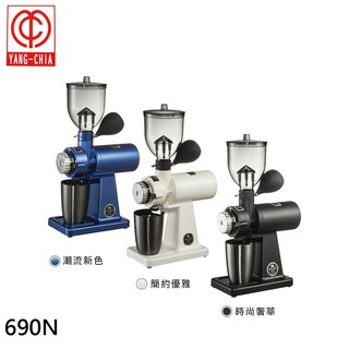 楊家 飛馬牌 臺灣製 690N 藍/白/黑 咖啡磨豆機 螺旋平刀 電動磨豆機 現貨 廠商直送