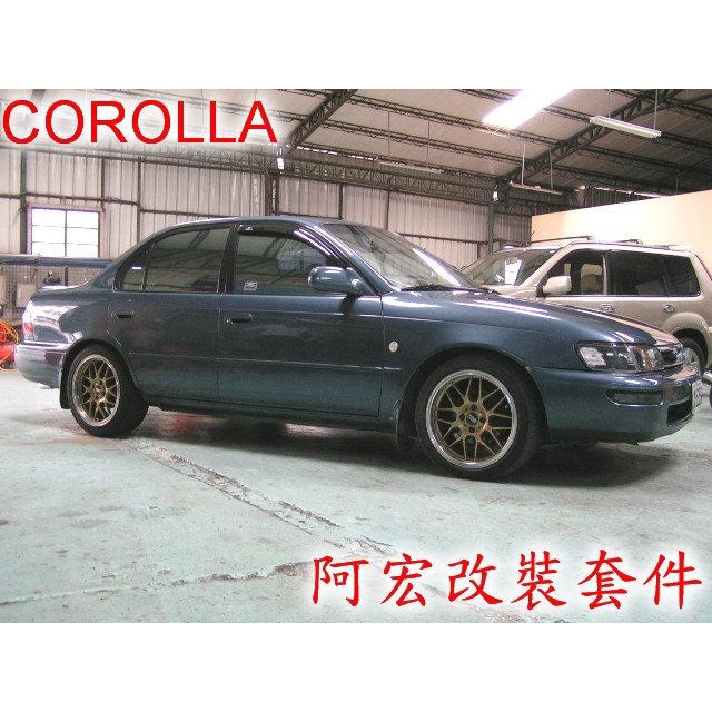 阿宏改裝部品 E.SPRING TOYOTA 93-00 COROLLA 短彈簧