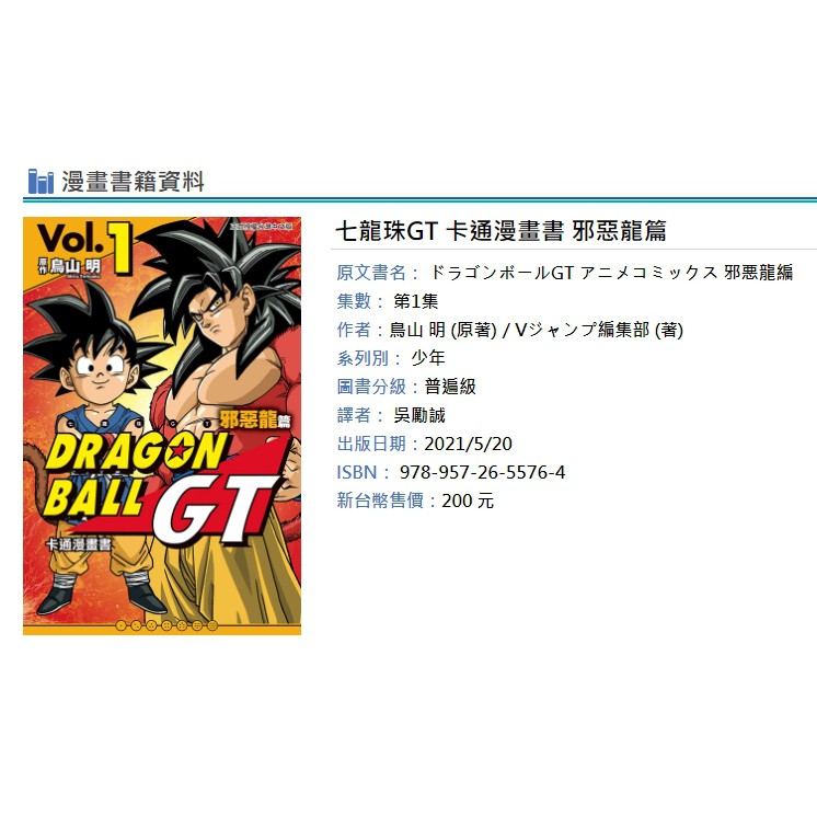 休閒可樂 全彩漫畫 七龍珠gt 卡通漫畫書邪惡龍篇1 首刷版附書腰 鳥山明 原著 東立 蝦皮購物