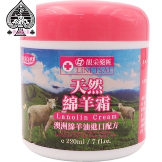 Lanolin Cream 靚彩純淨自然澳洲綿羊油進口配方 天然綿羊霜/乳液 220ml/7fl.oz.