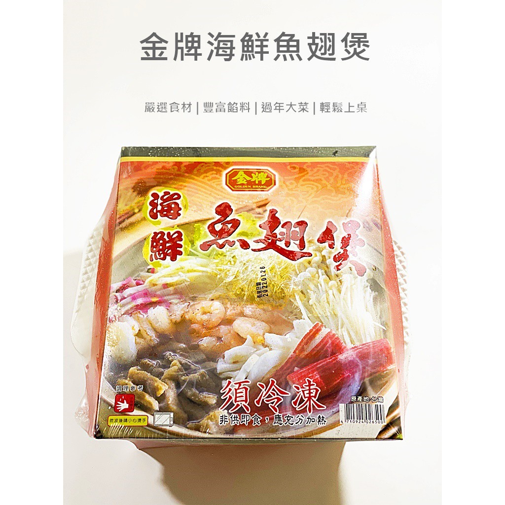 金牌－海鮮魚翅煲／2kg／冷凍超商取貨／🈵799免運／【魚仔海鮮】