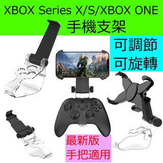 [免運]XBOX ONE/Xbox Series X/S手把手機支架 調節旋轉 xbox手機支架/手把支架/手機夾