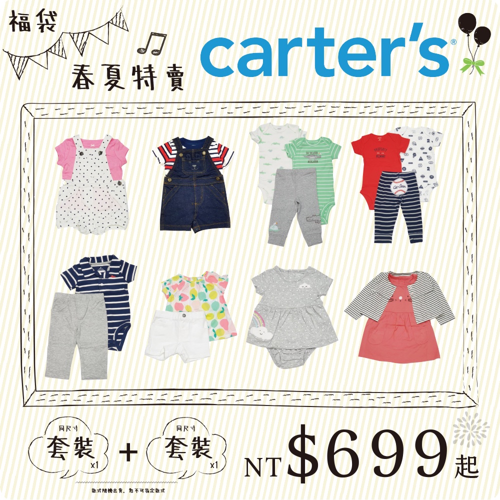 Carter's 春夏服袋特惠組 多款可選