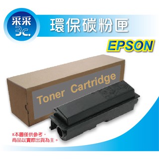 【采采3C】EPSON S110080 環保碳粉匣 適用: AL-M220DN/M310DN/M320DN
