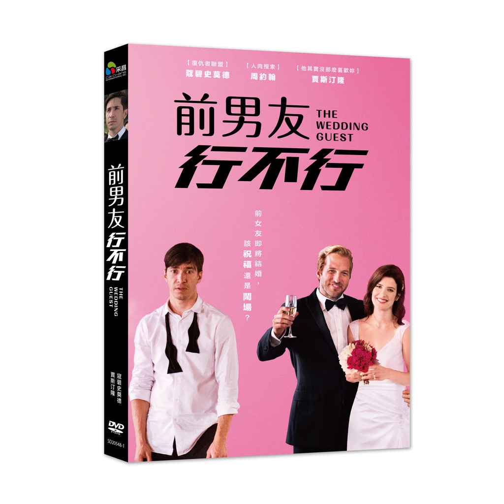 前男友行不行DVD，The Wedding Guest，賈斯汀隆＆寇碧史莫德 台灣正版全新