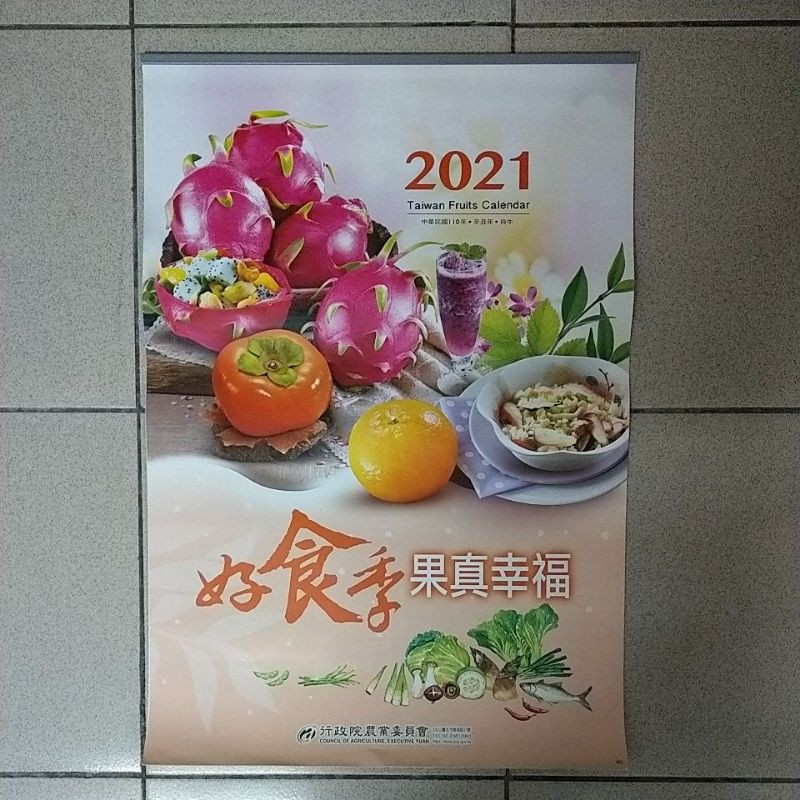 2021精美水果月曆