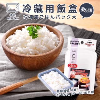 日本sanada米飯保鮮盒肉片保鮮盒2入密封收納盒