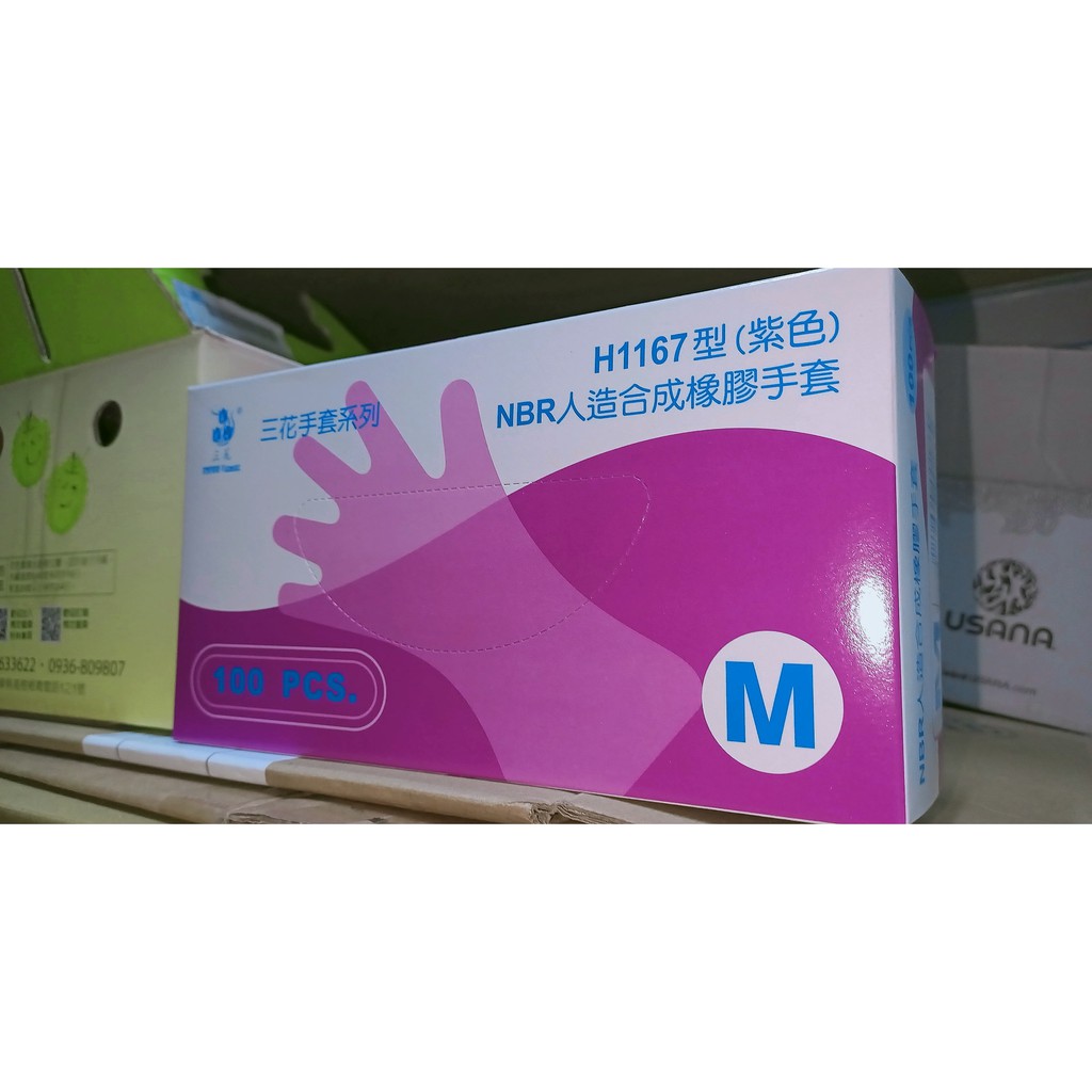 三花 NBR手套 H1167 乳膠手套厚款 無粉手套