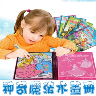 貨比三家不吃虧 兒童塗鴉神奇水畫冊組 超耐用畫板 反覆上色重複使用 環保安全 水畫筆 水畫板 水畫本 兒童塗鴉冊