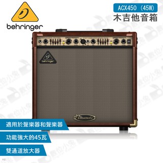 數位小兔【Behringer ACX450 (45W) 木吉他音箱】樂器音箱 木吉他 鍵盤 45瓦 百靈達 耳朵牌