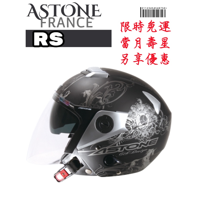ASTONE RS 素色 II37 彩繪 3/4罩安全帽 通風佳 內襯全可拆 雙鏡片