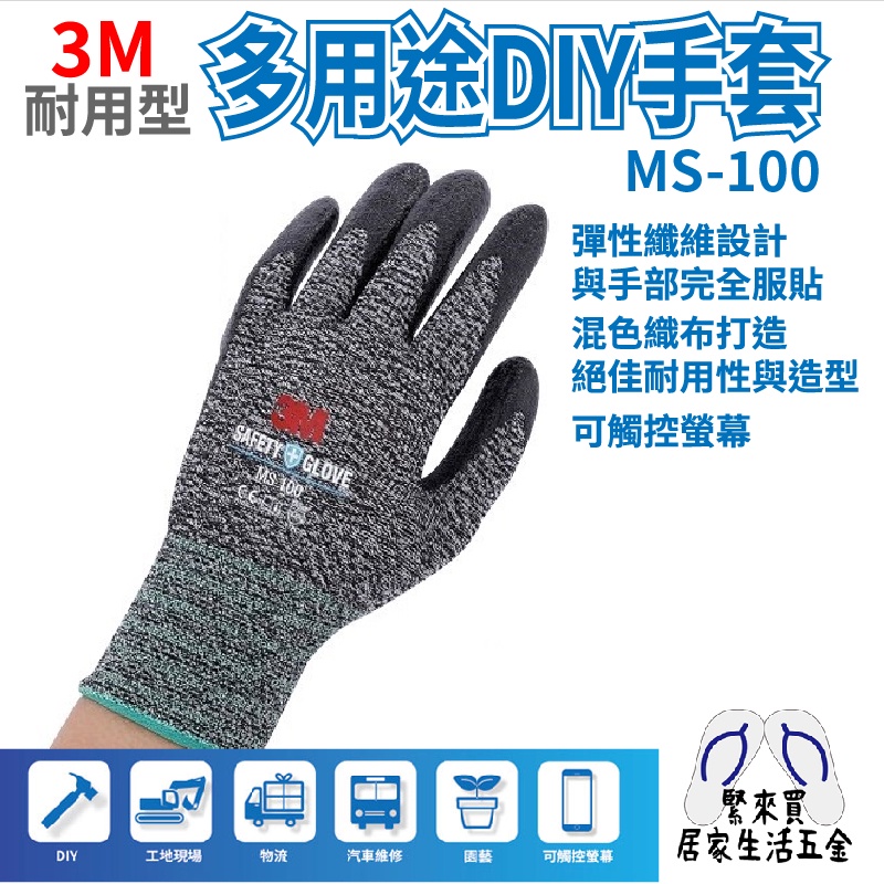 耐用型 多用途DIY手套 纖維手套 工程手套 手機觸碰 多功能 彈性纖維 強韌 手套 3M