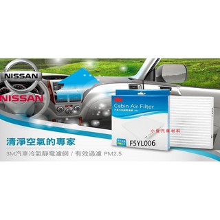 昇鈺 NISSAN N16 SENTRA 180 SERENA X-TRAIL 3M 冷氣芯 F5YL006
