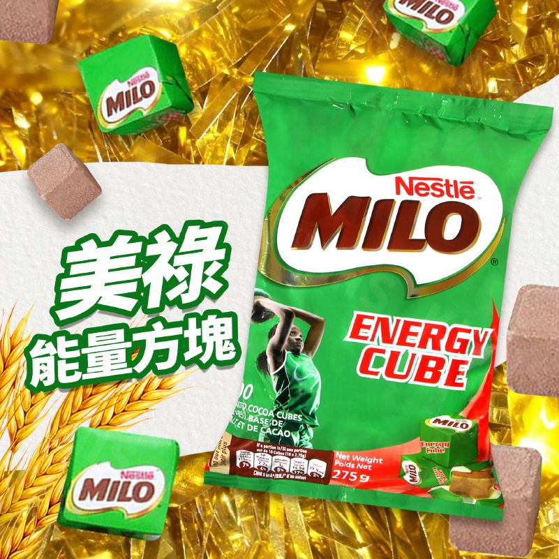 台灣出貨免運💥美祿 MILO 方塊 巧克力 100顆 單包裝 能量方塊