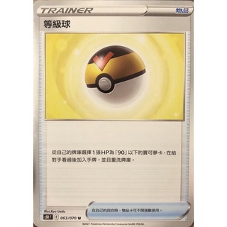等級球 普卡 鏡閃 碎閃 -PTCG 寶可夢 卡牌 中文版