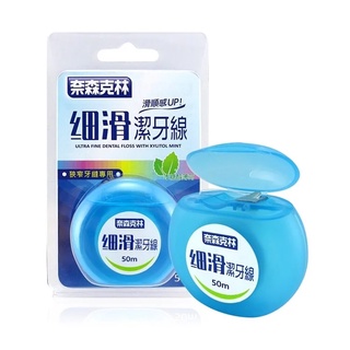 奈森克林-細滑潔牙線 木醣醇薄荷 【50公尺/卡】