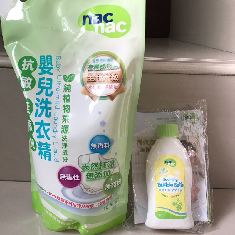 nac抗敏無添加嬰兒洗衣精（送嬰兒泡泡露）