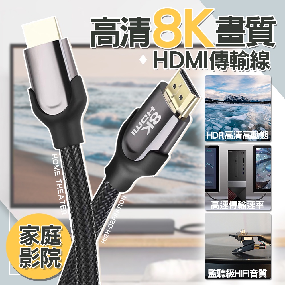 8K HDMI線 2.1版 4K HDMI 扁線 延長線 電視線 2.0 純銅鍍金  4K線 8K線 1米2米3米