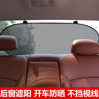 【現貨免運】【汽車遮陽隔熱窗紗】汽車遮陽擋車用後檔黑色網紗擋後車窗玻璃後擋夏季車內遮陽板防曬