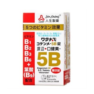 [活動](維生素B群)5B 口健美 糖衣錠 120粒 公司貨 人生製藥 渡邊