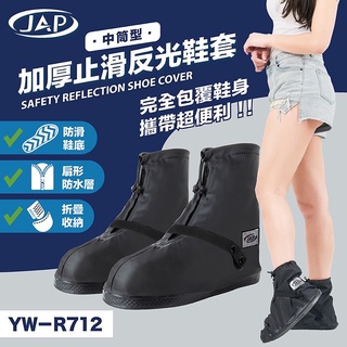 [Q比賣場］附發票 快速出貨 JAP 雨鞋套