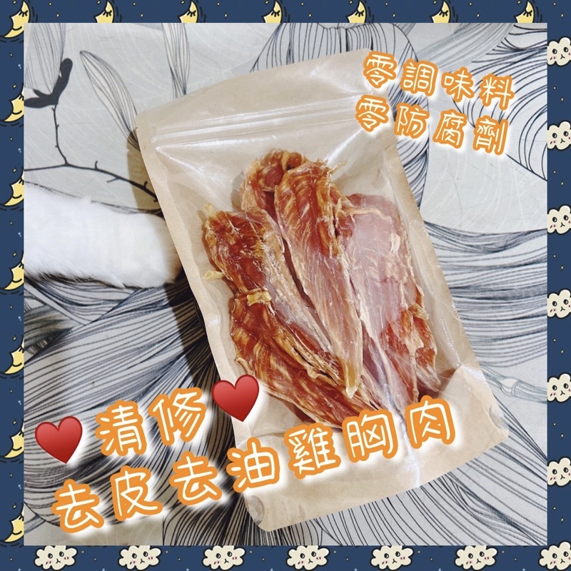 🤎諾可手作🫶🏻100%原肉雞肉乾 零添加現烘肉乾 狗狗雞肉乾 雞胸肉