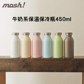 【現貨】保溫瓶 DOSHISHA 日本mosh! 牛奶系保溫保冷瓶 450ml 冷水瓶 保溫杯 水壺 馬卡龍保溫瓶