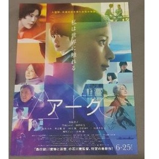 日本帶回 Arc 電影 日版 B5 DM 傳單 小海報 25.5*18.5