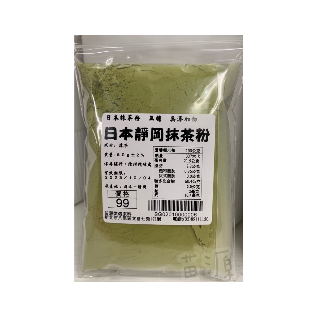 靜岡抹茶粉 日本抹茶粉 無糖 無添加物