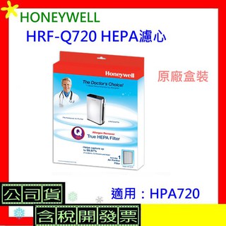 原廠盒裝 Honeywell HRF-Q720 True HEPA濾心 HRFQ720濾心 HPA720用 含稅