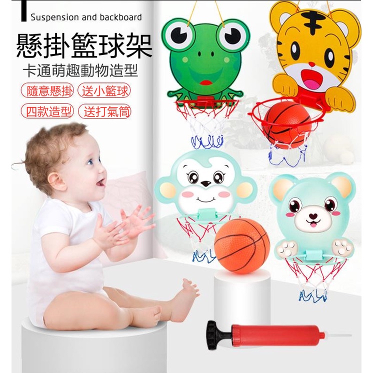 台灣現貨🐾兒童室內籃球架 卡通籃球架  懸掛式籃球框 體育玩具 籃框組 投籃玩具 籃球框玩具 巧虎籃球組 兒童籃球框