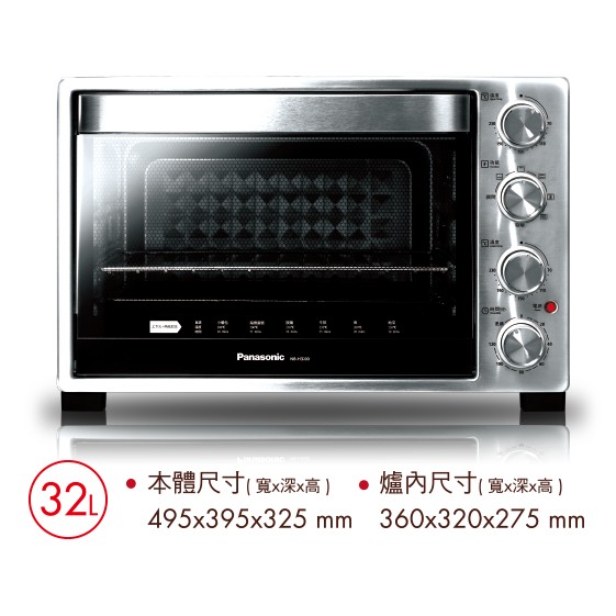 【Panasonic國際牌】32公升雙溫控/發酵烤箱 NB-H3200