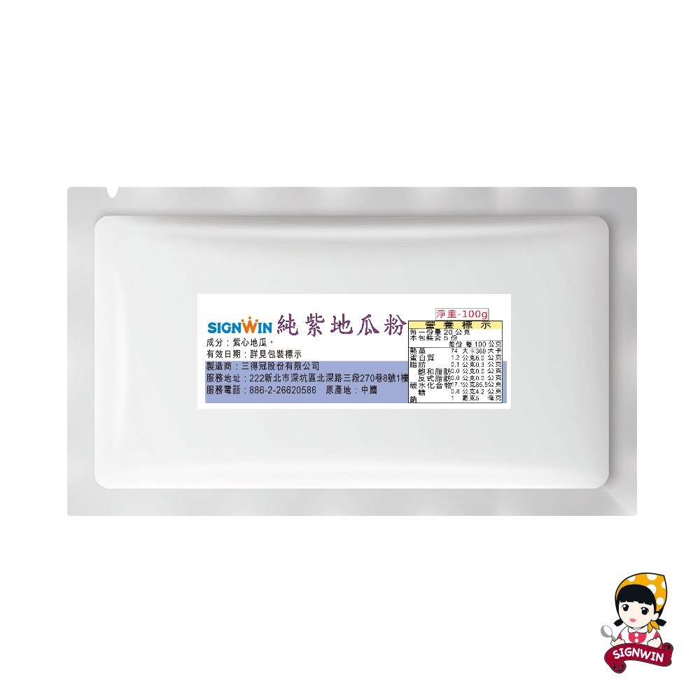 SIGNWIN三得冠 純紫地瓜粉 100g/包 紫薯粉 熟紫地瓜粉