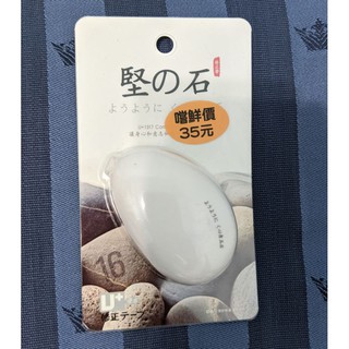 『BAN'S SHOP』鵝卵石造型 立可帶 修正帶 全新