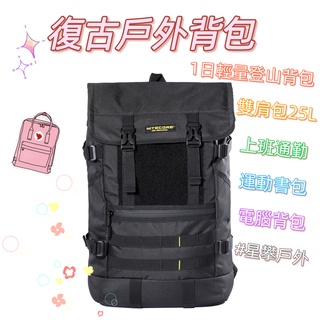 星攀戶外✩nitecore復古戶外背包 1日輕量登山背包 雙肩包25L/上班通勤帥氣風格適用/運動書包/電腦背包BP25