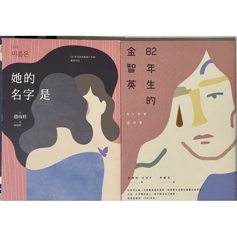 2本合售 年生的金智英 她的名字是 蝦皮購物