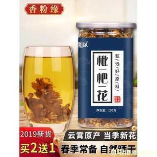 枇杷花的價格推薦 21年4月 比價撿便宜