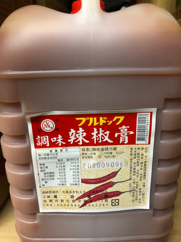 調味辣椒膏