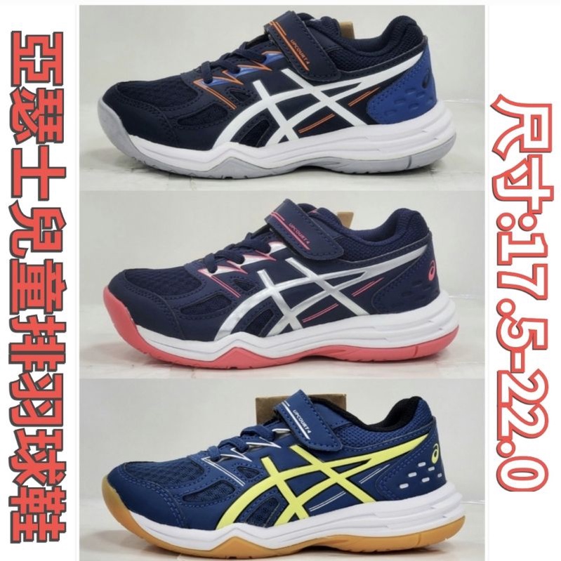 亞瑟士 ASICS UPCOURT 4 PS 兒童 排球鞋 羽球鞋 1074A029-409 1074A029-402