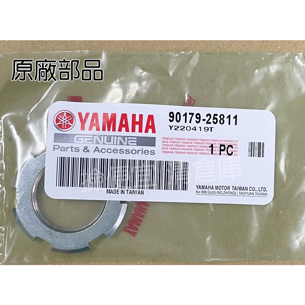 清倉庫料號:90179-25811YAMAHA山葉原廠凸緣螺帽三角台螺母 R15 R15V3 R3 MT-03 新勁戰