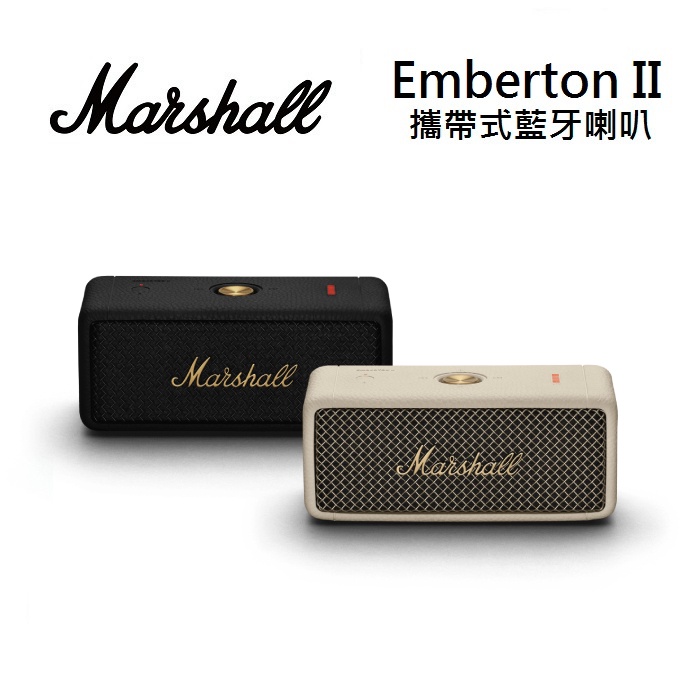 Marshall Emberton II (限時下殺+蝦幣5%回饋) 藍牙喇叭 第二代 古銅黑 奶油白 台灣公司貨