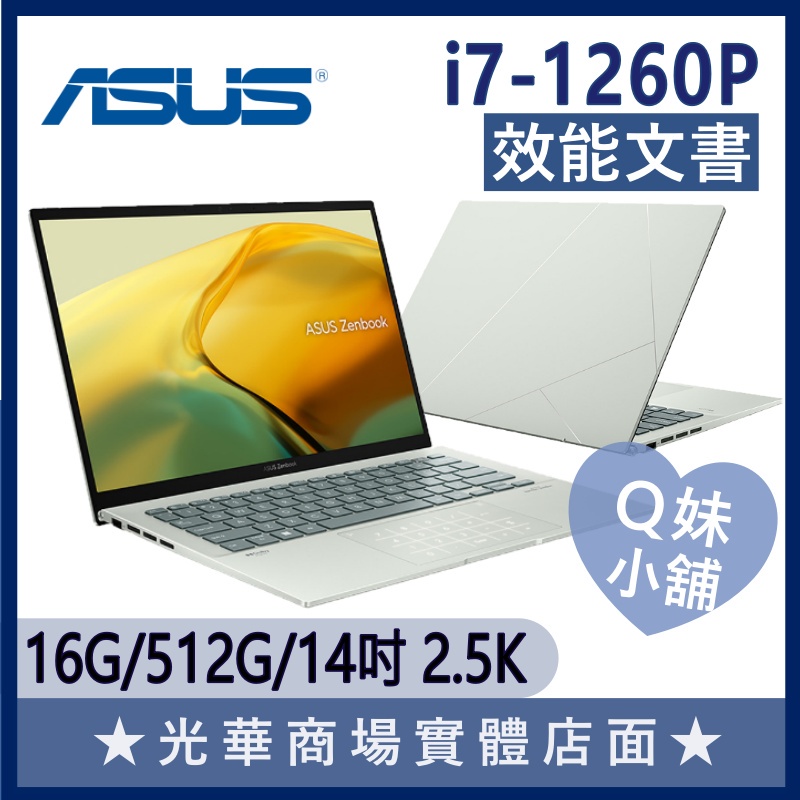 Q妹小舖❤ UX3402ZA-0152E1260P i7/14吋 2K 華碩ASUS 輕薄文書 商務 青瓷綠 綠 筆電