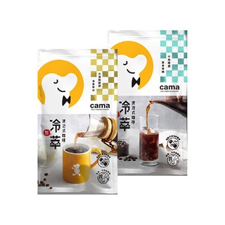 【蝦皮直營特選】cama cafe 冷萃浸泡式咖啡 酒香胡桃/蔗香茶韻