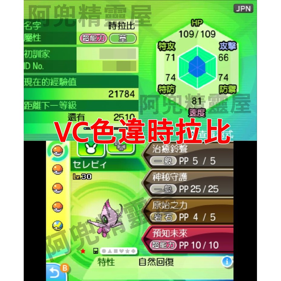 阿兜精靈屋 Vc色違雪拉比時拉比水晶版精靈寶可夢xy始源寶石究極日月太陽月亮劍盾 蝦皮購物