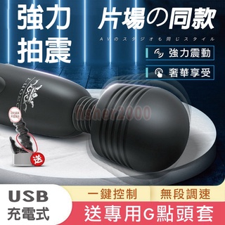 隔日到貨 情趣 自慰 按摩棒 附爪AV棒 AV女優指定專用 電動按摩棒 充電版+頭套 AV震動棒 跳蛋 自慰棒 成人